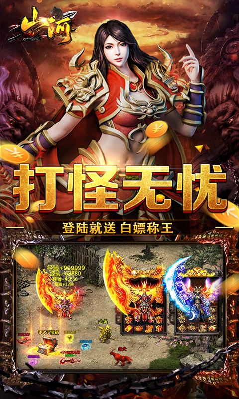 山河（聚宝怀旧超爆）截图_4