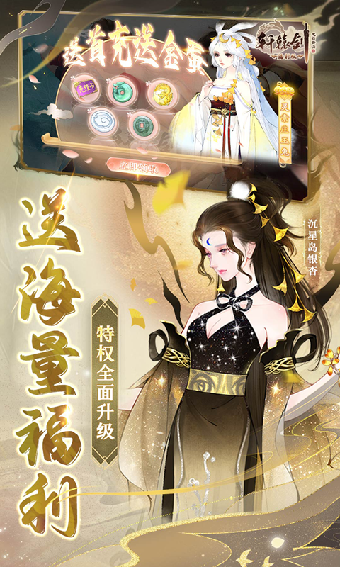 轩辕剑龙舞云山（每日送648w代金）截图_5