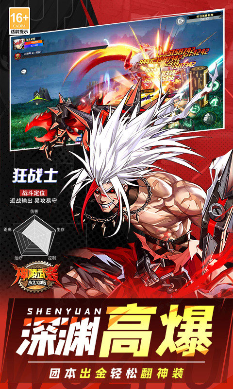 神陵武装（天天送6480）截图_3