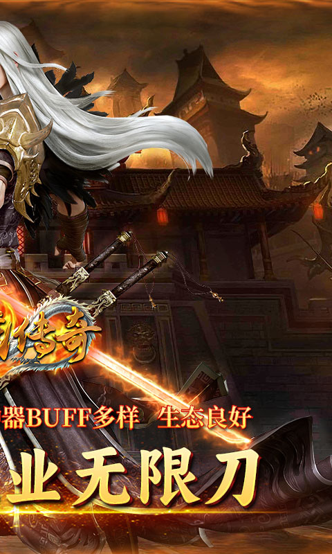 龙城传奇（光年沉默）截图_2