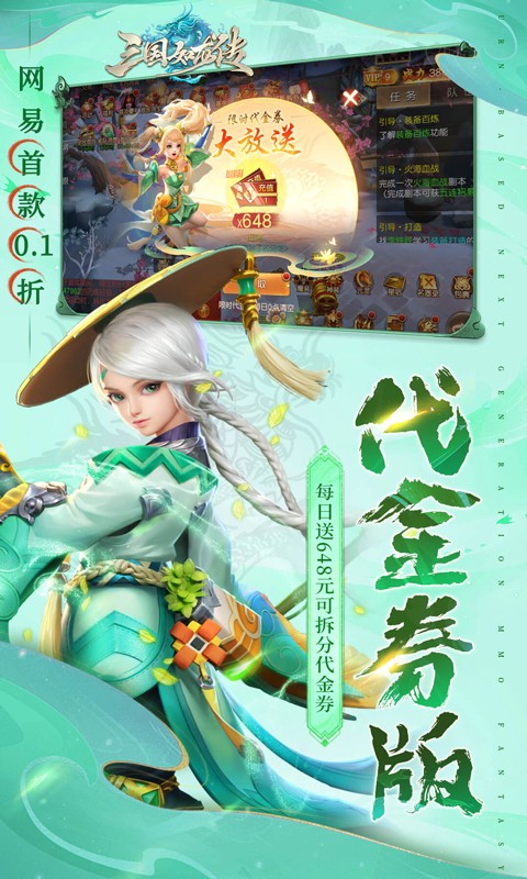 三国如龙传（网易首款0.1折删测）截图_3