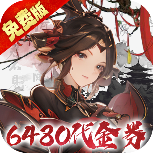 魔堡探秘（0.1折免费版）
