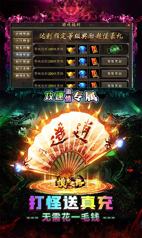 摸金之路（攻速激情专属）截图_5