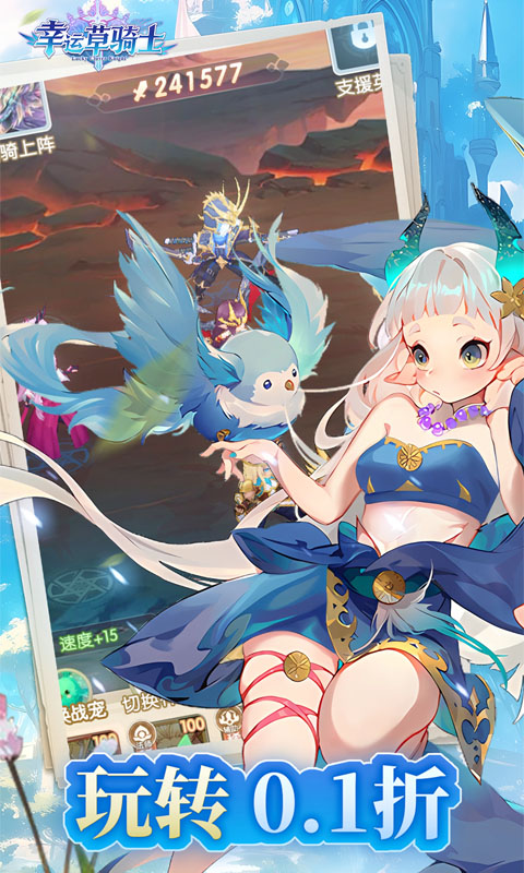 幸运草骑士（千抽0.1折）截图_5