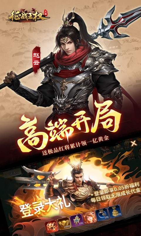 征战王权（0.05折无限叠加648）截图_3