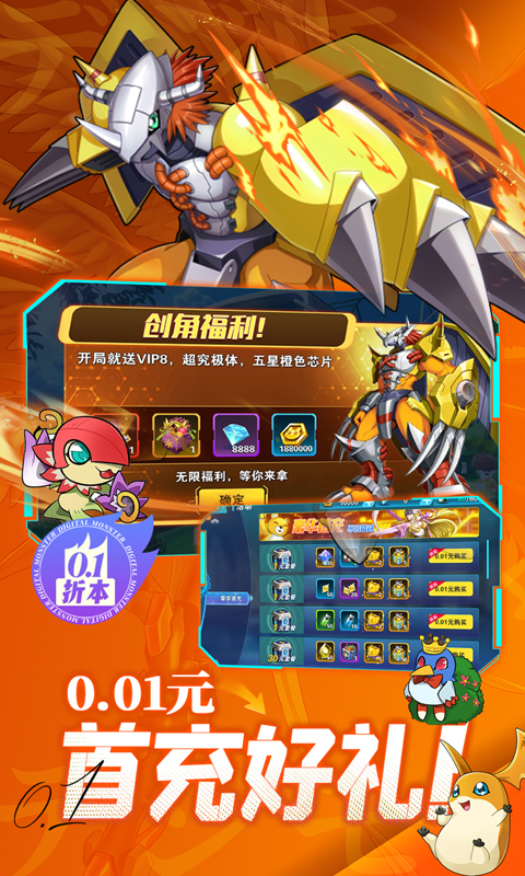 究极宝贝（0.1折数码进化）截图_2