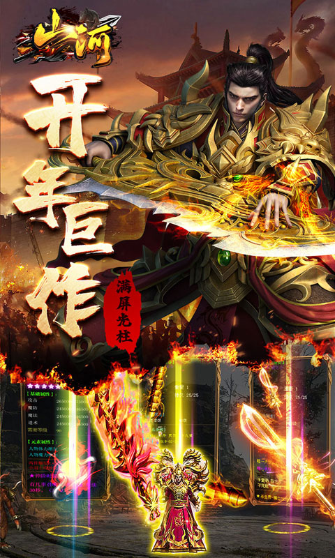 山河（蛇年幸运送充王）截图_2