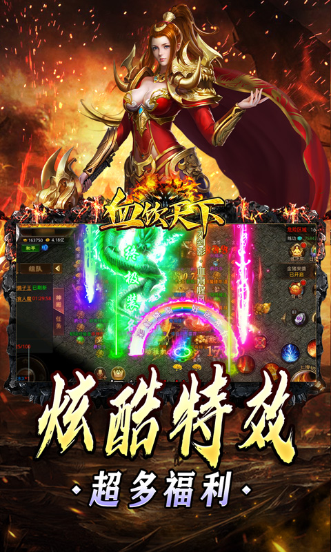 血饮天下（终极怒砍亿万兆）截图_4