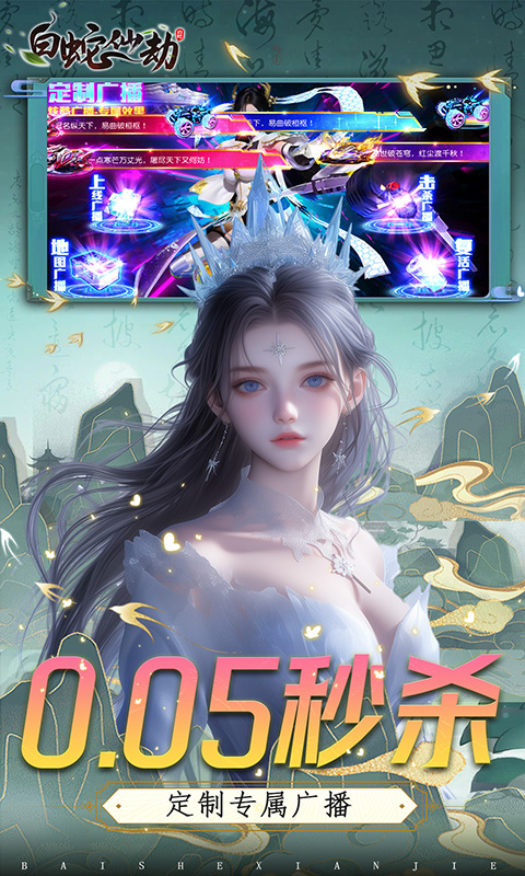 白蛇仙劫（0.05折VIP全免）截图_2