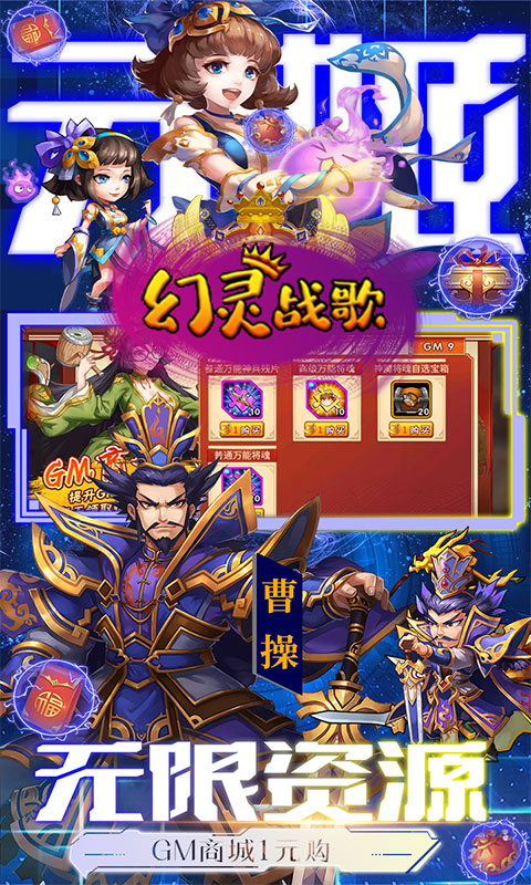 幻灵战歌（0.1折打金三国）截图_4