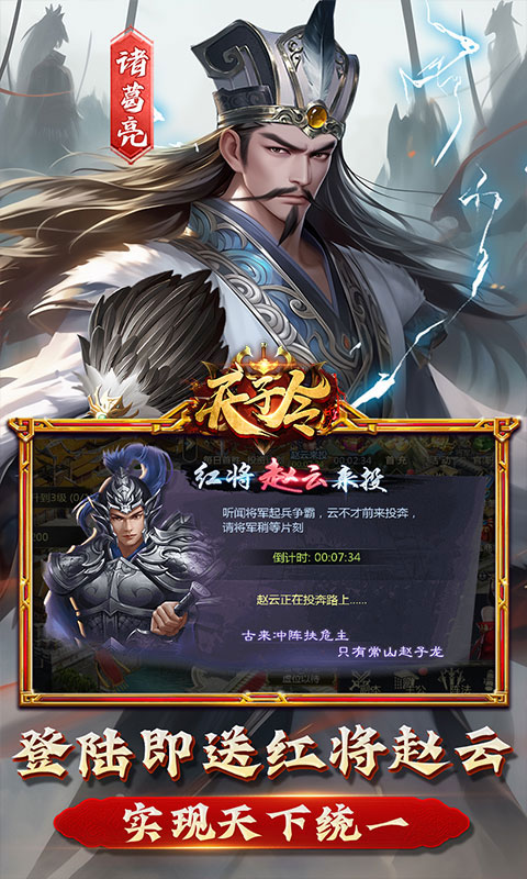 天子令（0.1折送满V千充）截图_3