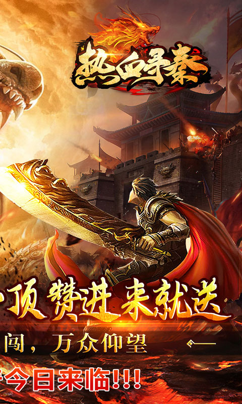 热血寻秦（古惑热血传奇）截图_2