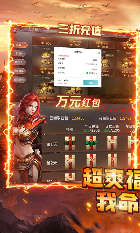 屠龙霸业（3折送红包福利版）截图_1