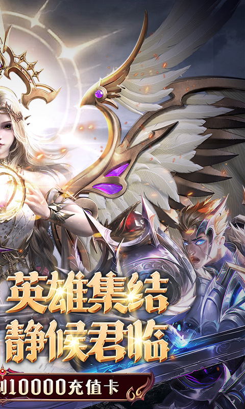 黎明召唤（0.05免费版领万充）截图_2
