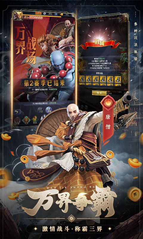 西游七十二变（0.1折天天送百抽）截图_4