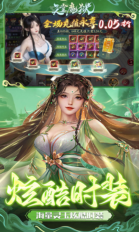 天堂魔狱（0.05折百倍爆率千金版删测）截图_5