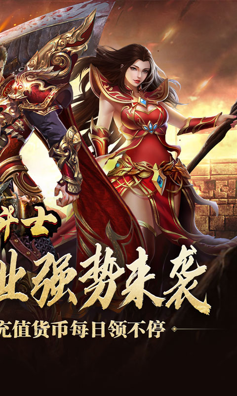 全能斗士（三职业流派爽玩）截图_2