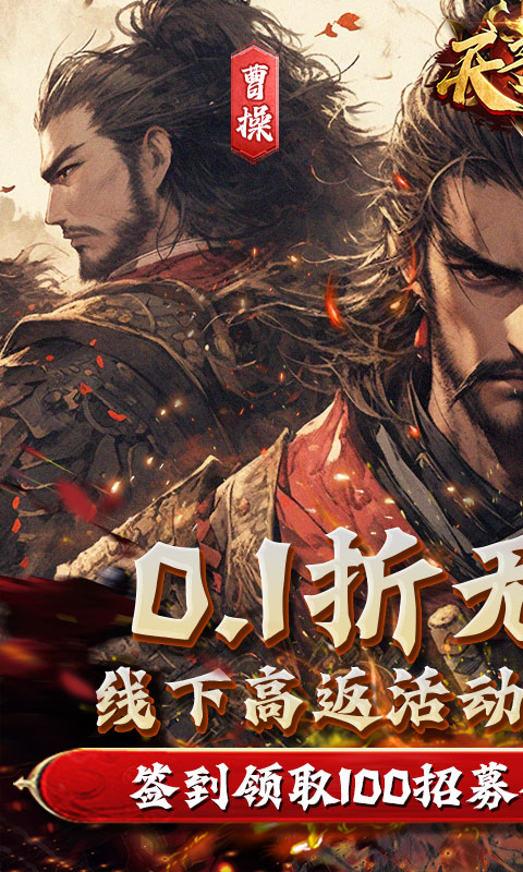 天子令（0.1折送满V千充）截图_1