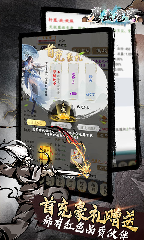 鹰击苍穹（0.1折放置修仙）截图_4