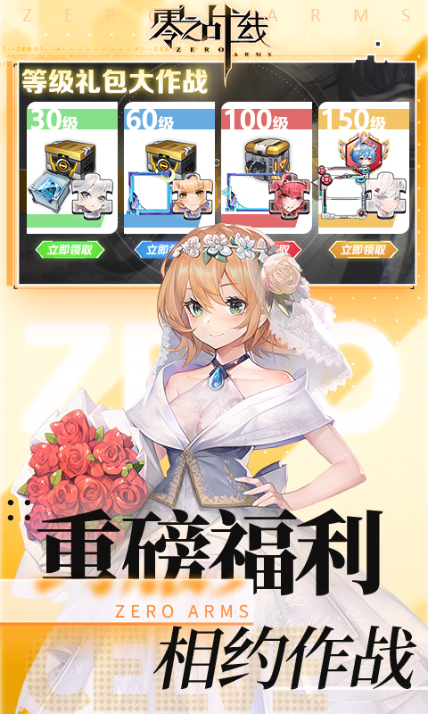 零之战线（0.1折免费版）截图_4