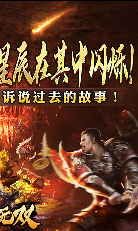 主宰无双（蛇年嘟嘟三职业）截图_2