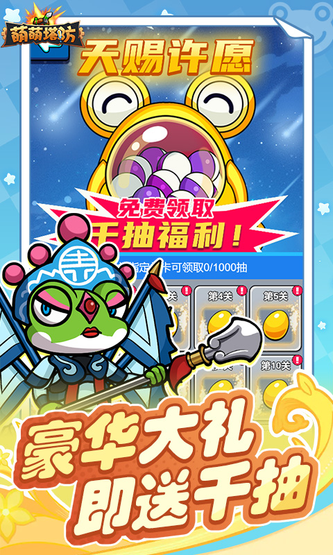 萌萌塔防（0.1折天天648金券）截图_5