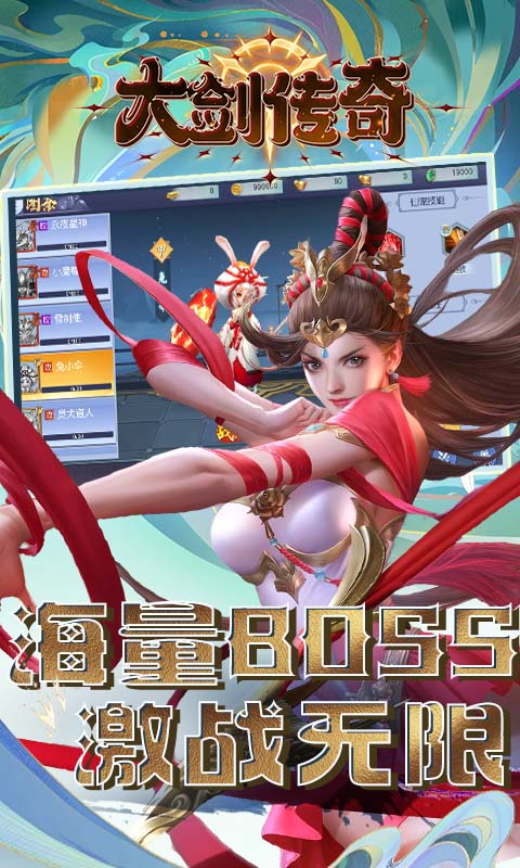 大剑传奇（0.1折飞剑问道）截图_3
