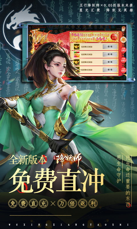 五行降妖师（0.05折身临其境）截图_3