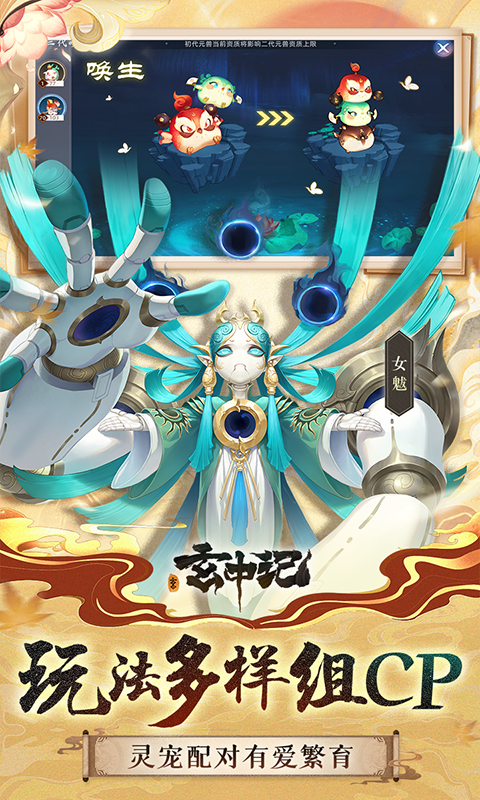 玄中记（0.1折直充免费版）截图_5