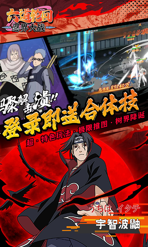 六道轮回（忍界大战0.1折）截图_5