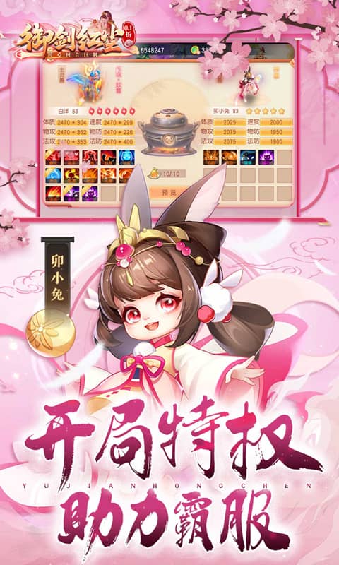御剑红尘（0.1折每日送648）截图_5