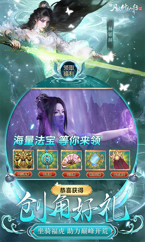 新凡人修仙传（0.1折问道诛仙）截图_2