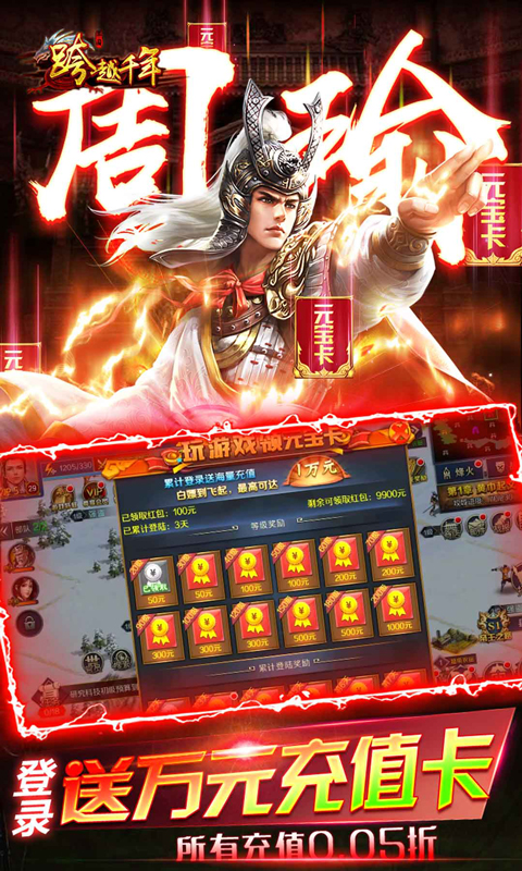 跨越千年（0.05折群雄逐鹿）截图_5