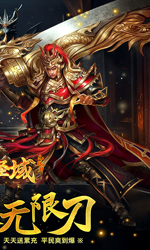 屠龙圣域（无限刀传奇）截图_2