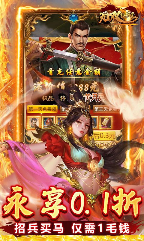 无双魏蜀吴（0.1折逐鹿中原）截图_4