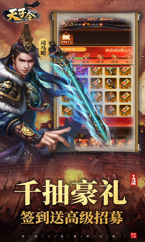 天子令（0.1折送千抽领真充）截图_4