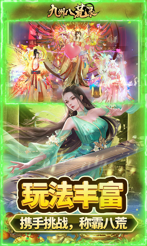 九州八荒录（0.1折封神之路）截图_5