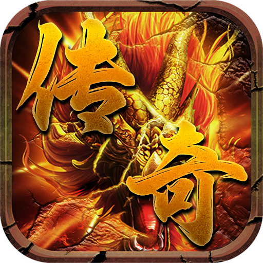 龙城传奇（铭文免费版）