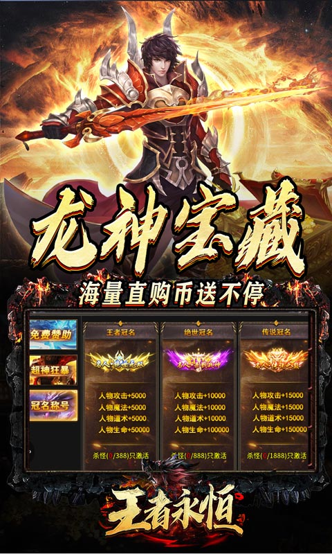王者永恒（龙印亿购豪礼）截图_5
