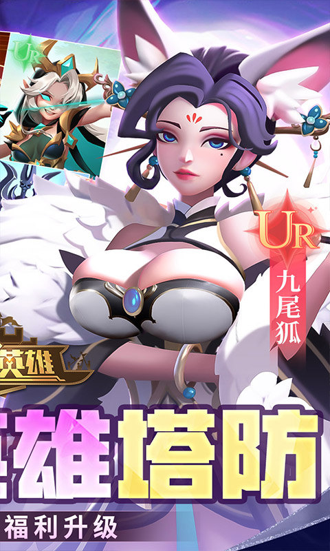 塔塔英雄（0.1塔防送代金）截图_2