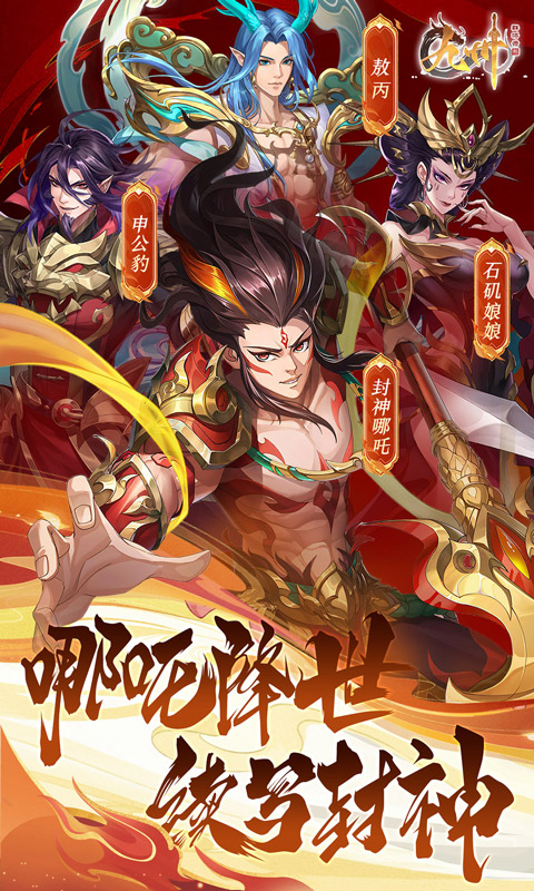 九州群将录（送满星武将0.05折）截图_1