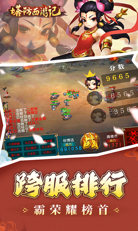 塔防西游记（0.1折充值免费版）截图_5