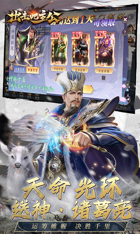 出击吧主公（无双三国0.05折）截图_2
