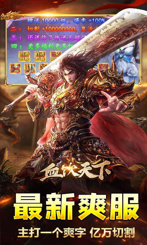 血饮天下（破解每日送百充）截图_3