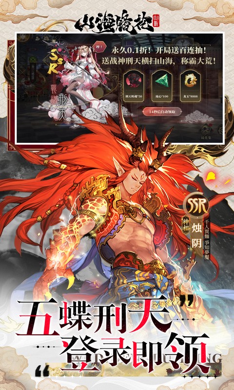 山海镜花（0.1折天天千元代金删测）截图_2