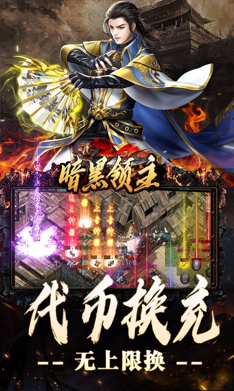 暗黑领主（神兽纳福送代币）截图_3