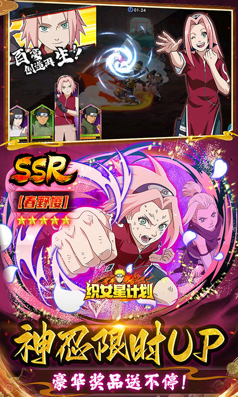 织女星计划（0.1折送顶级UR鸣人）截图_5