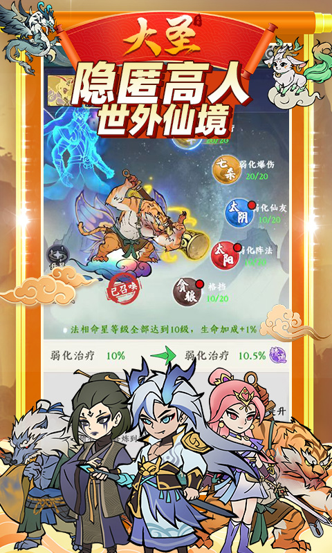 大圣（0.1折）截图_2