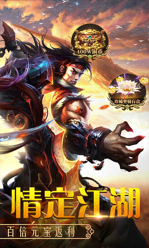百战天下（0.1折争霸江湖）截图_2