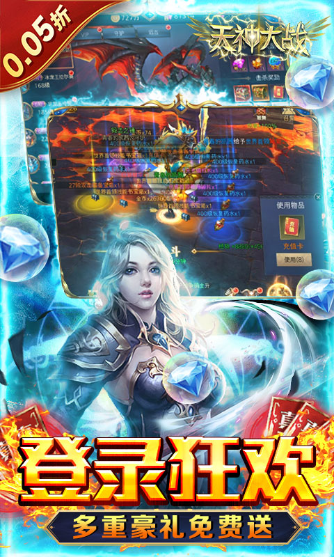 天神大战（0.05折魔王再临）截图_4
